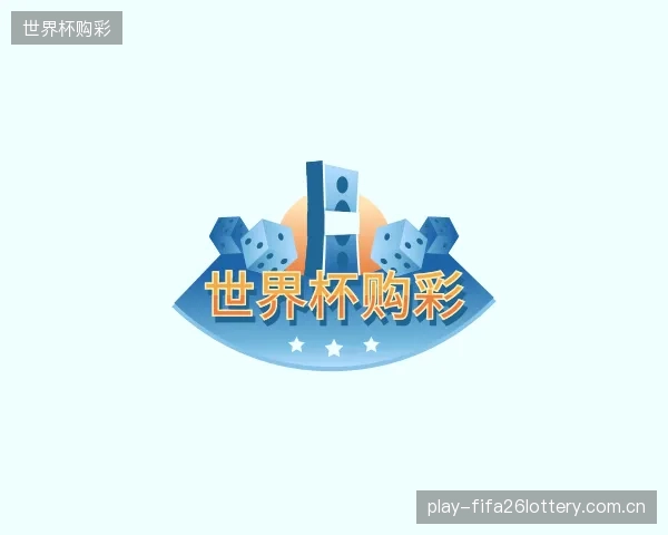 介绍世界杯购彩公司